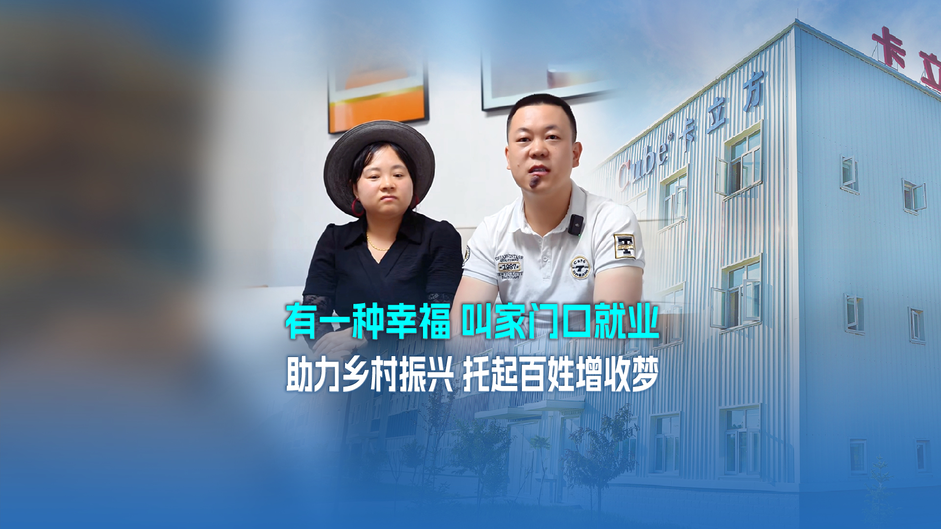 崗位扎根鄉(xiāng)土間 幸福綻放在指尖 —— 卡立方集團寧夏海原生產(chǎn)基地以家門口就業(yè)激活鄉(xiāng)村振興新動能